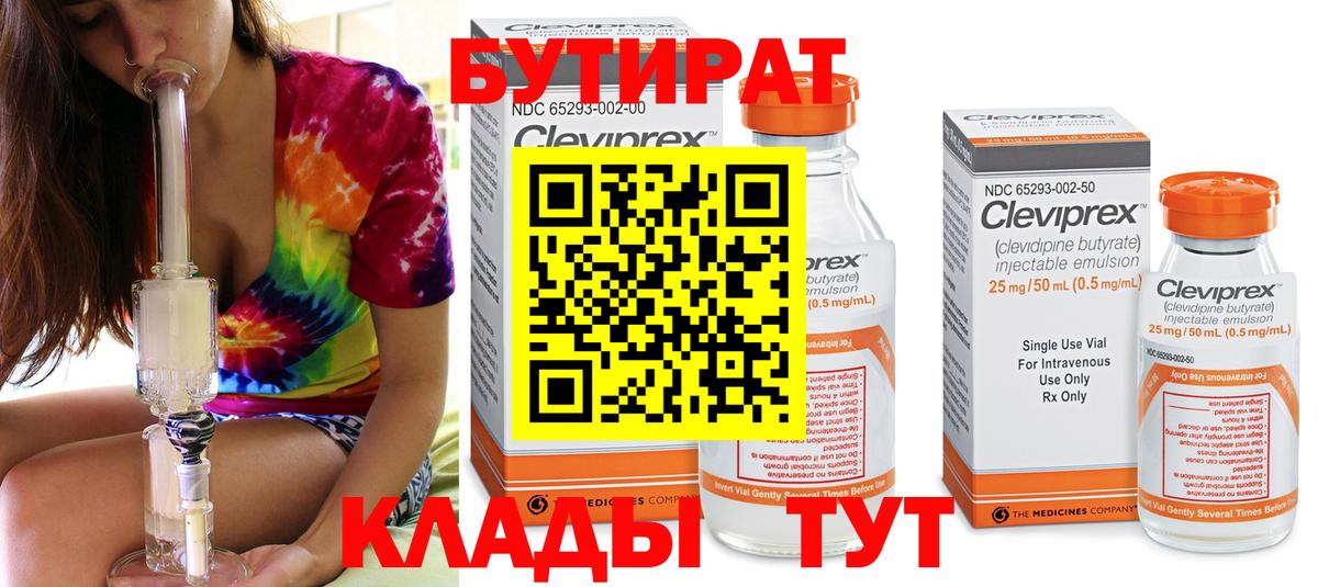 БУТИРАТ буратино Семёнов