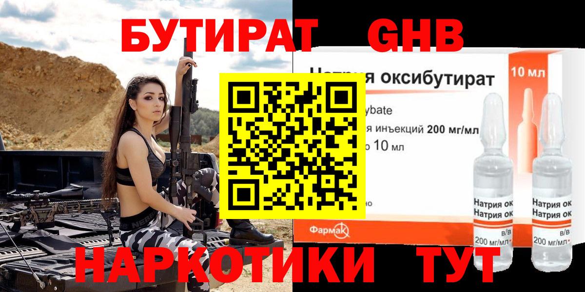 Семёнов  Бутират 99%  GHB  Вход с VPN 