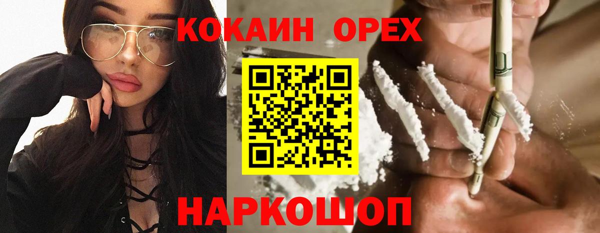 Семёнов  Кокаин Эквадор  Вход с VPN  КОКАИН  COCAIN Fish Scale 