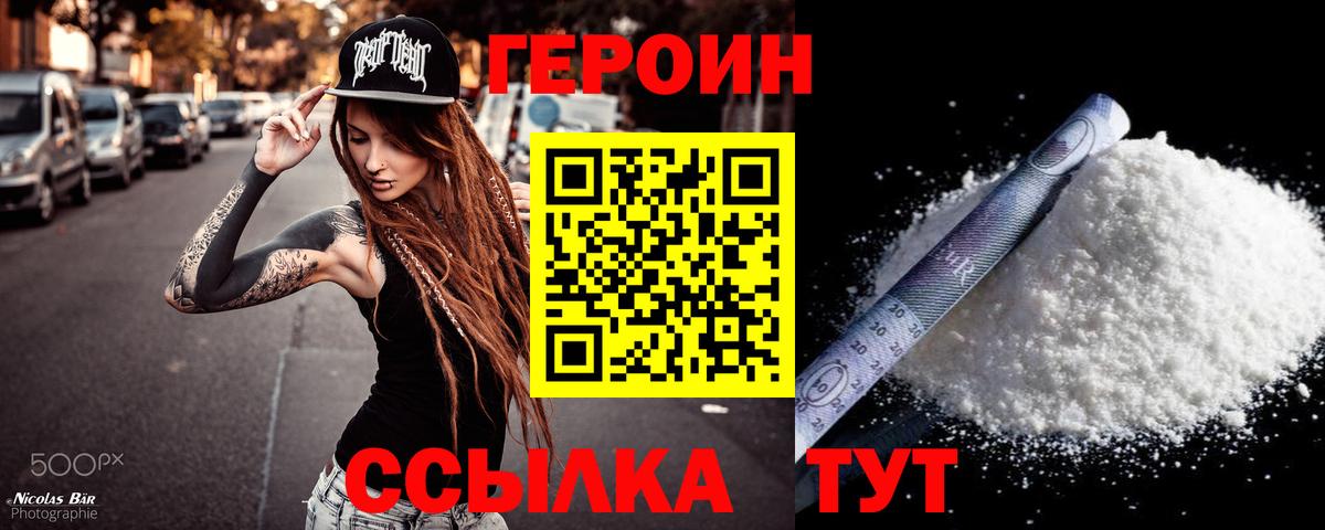 ГЕРОИН хмурый  Героин  Семёнов  Вход с VPN 