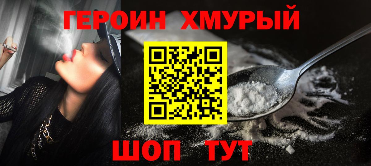 ГЕРОИН хмурый  Вход с VPN  Семёнов 
