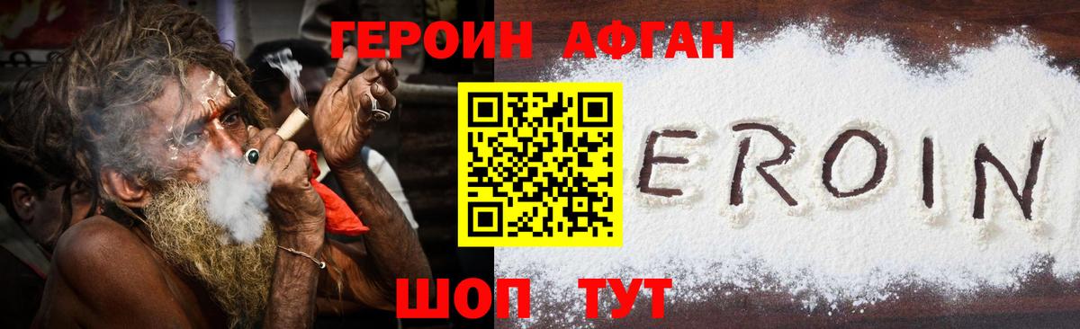 ГЕРОИН белый Семёнов