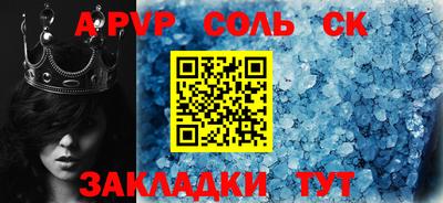 соль ск Азнакаево
