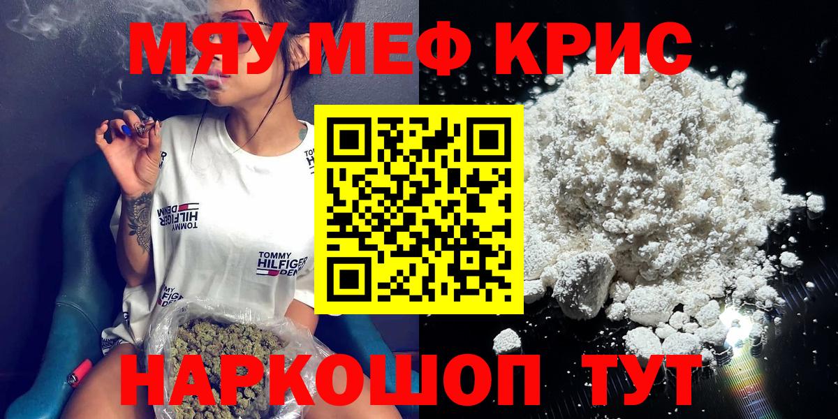 Меф кристаллы  Мефедрон  МЯУ-МЯУ VHQ  Семёнов  Вход с VPN 