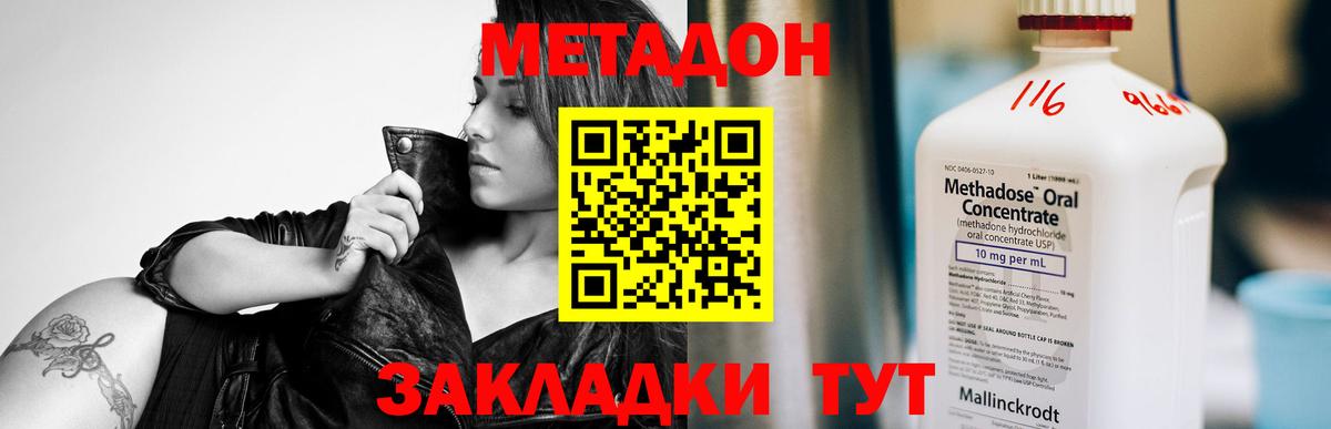 Метадон кристалл Семёнов