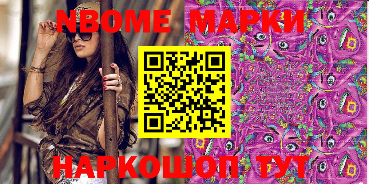 Наркотические марки 1500мкг Семёнов