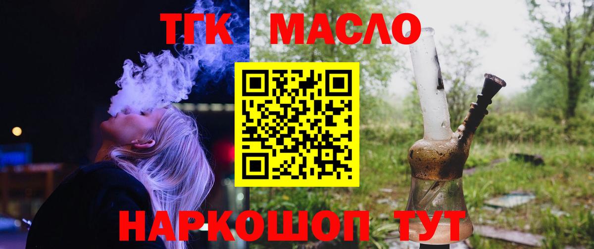 Семёнов  ТГК Wax  Дистиллят ТГК вейп с тгк  Вход с VPN 